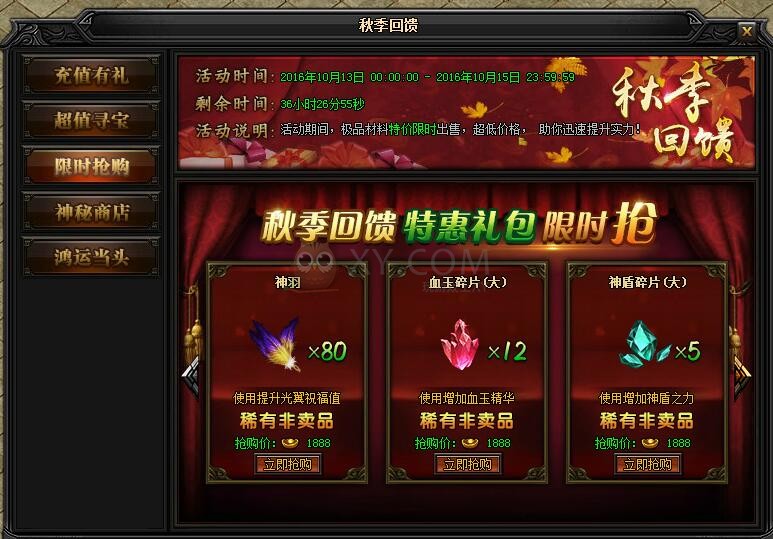 蓝月传奇抢购