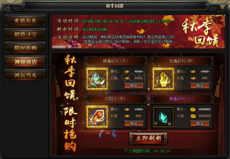 蓝月传奇商店