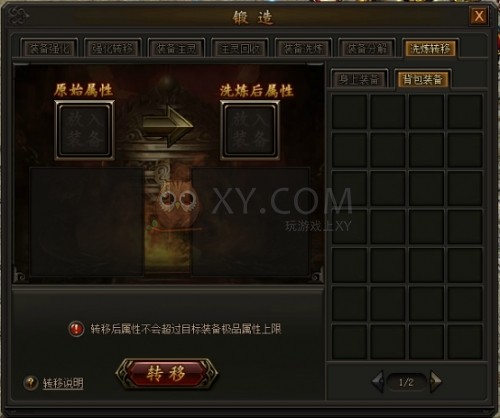 传奇霸业转移
