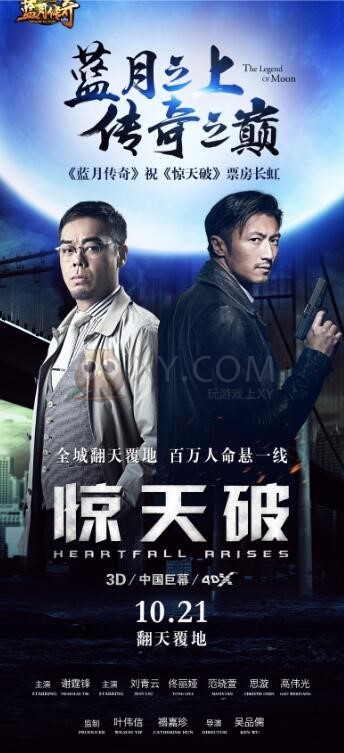 蓝月传奇惊天破 蓝月传奇惊天破
