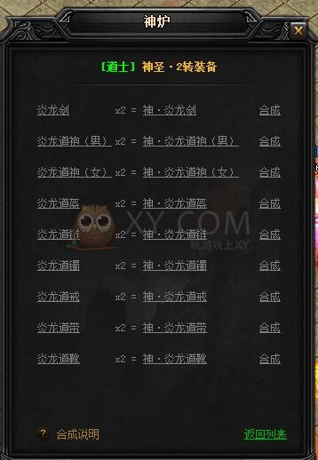 蓝月传奇合成