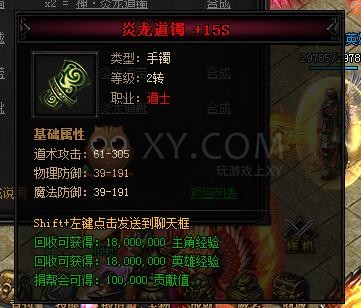 蓝月传奇合成