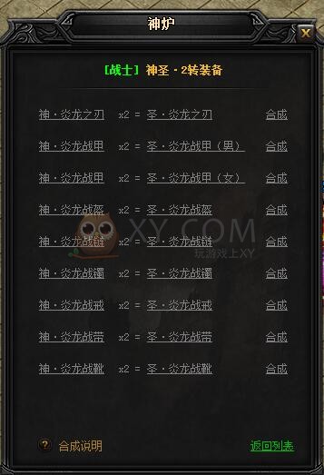 蓝月传奇合成