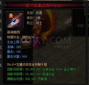 蓝月传奇合成