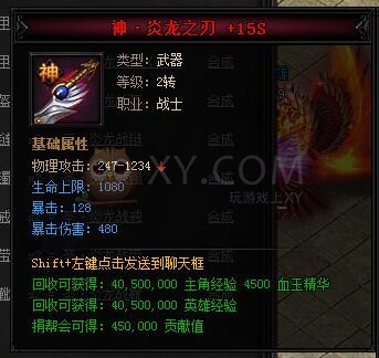 蓝月传奇合成