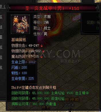 蓝月传奇合成
