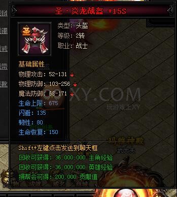 蓝月传奇战士2转圣装
