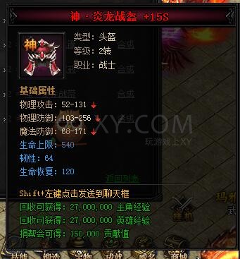 蓝月传奇战士2转圣装