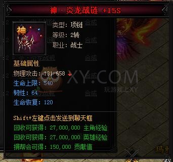 蓝月传奇战士2转圣装