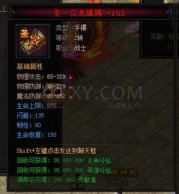 蓝月传奇战士2转圣装