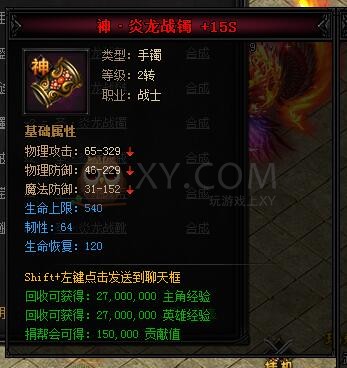 蓝月传奇战士2转圣装