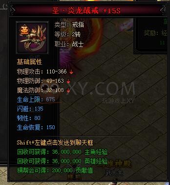 蓝月传奇战士2转圣装
