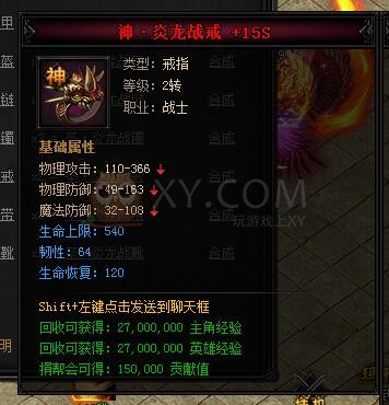 蓝月传奇战士2转圣装