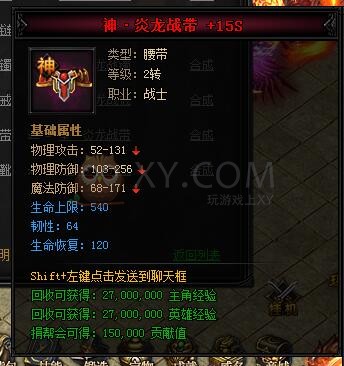 蓝月传奇战士2转圣装