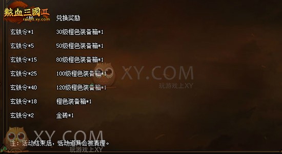 热血三国3玄铁令牌 热血三国3玄铁令牌