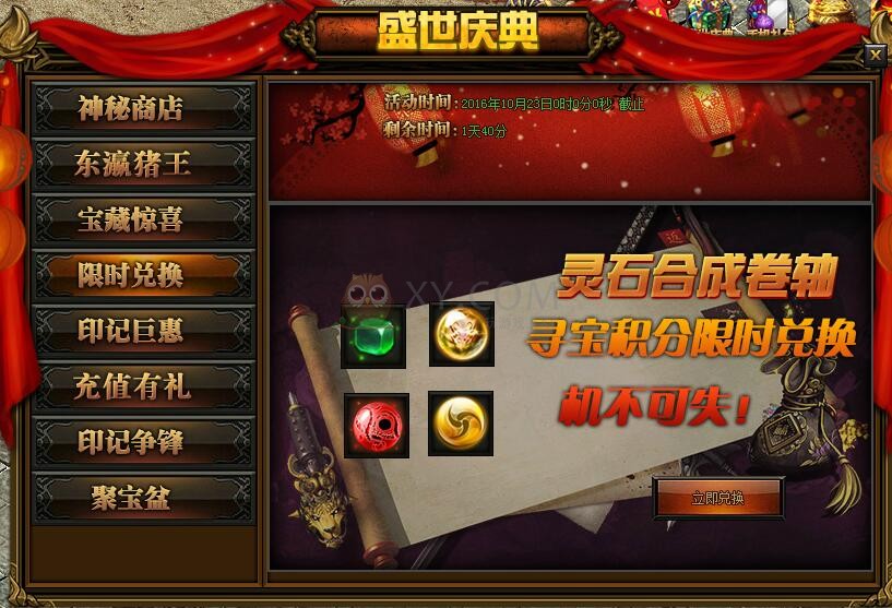 传奇盛世限时兑换