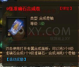 传奇盛世限时兑换