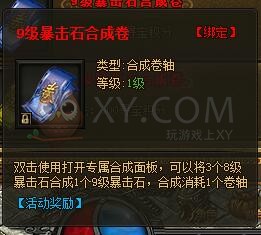 传奇盛世限时兑换