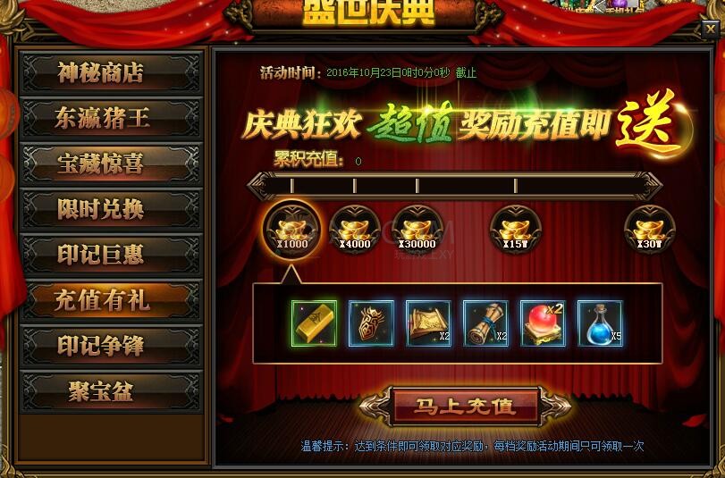 传奇盛世充值有礼