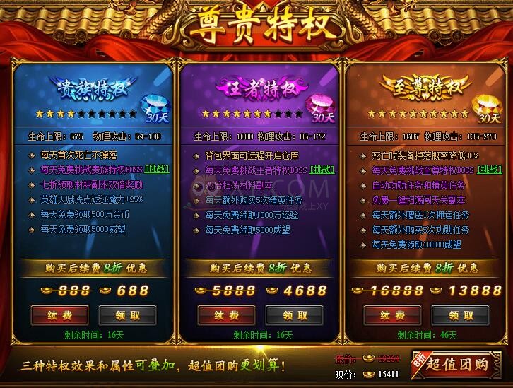 蓝月传奇尊贵特权