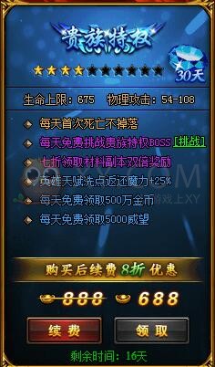 蓝月传奇尊贵特权