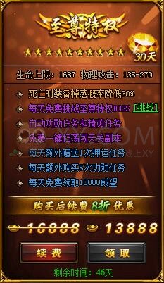 蓝月传奇尊贵特权