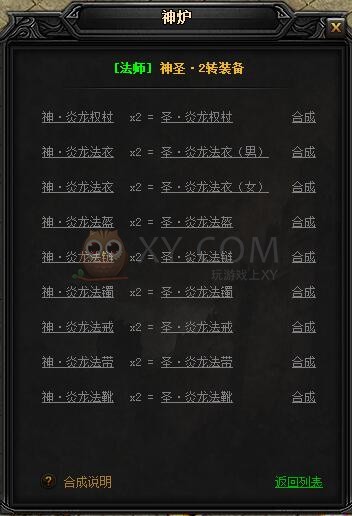 蓝月传奇合成
