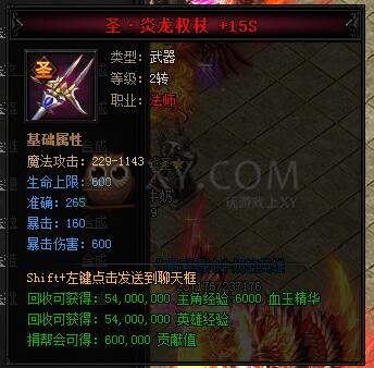蓝月传奇合成