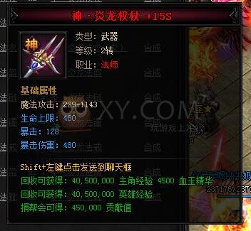 蓝月传奇合成