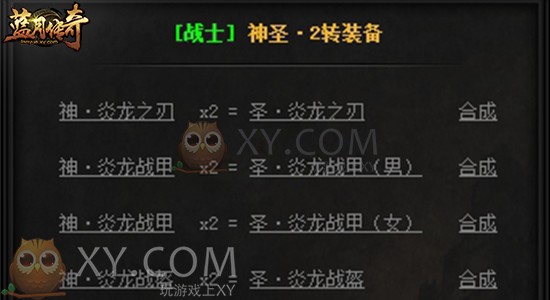 蓝月传奇合成 蓝月传奇合成