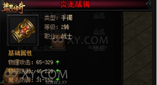 蓝月传奇合成 蓝月传奇合成