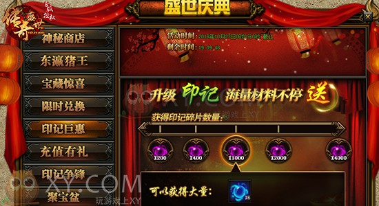 传奇盛世庆典 传奇盛世庆典