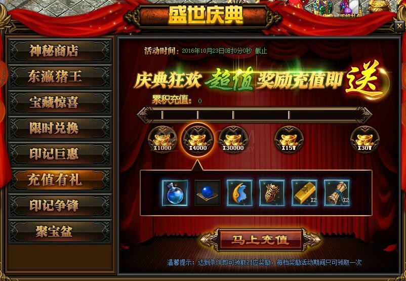 传奇盛世充值有礼