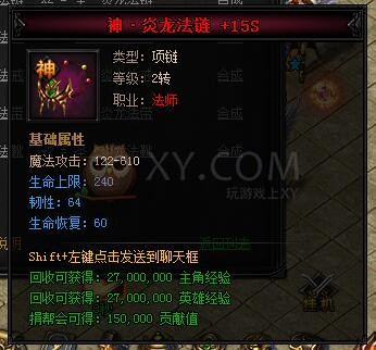 蓝月传奇合成