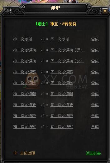 蓝月传奇合成