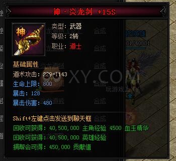 蓝月传奇合成