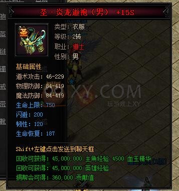蓝月传奇合成