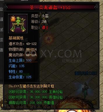 蓝月传奇合成