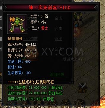 蓝月传奇合成