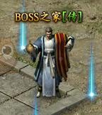 传奇霸业BOSS地图