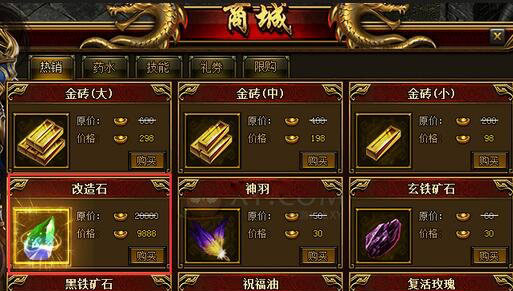 蓝月传奇改造石