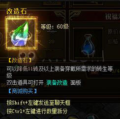 蓝月传奇改造石