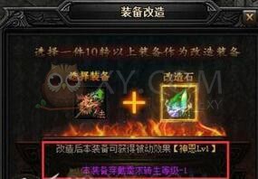 蓝月传奇改造石
