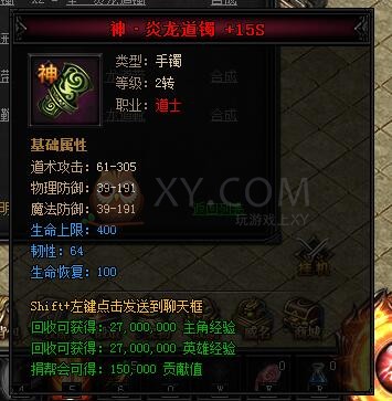 蓝月传奇合成