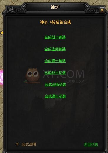 蓝月传奇合成 蓝月传奇合成