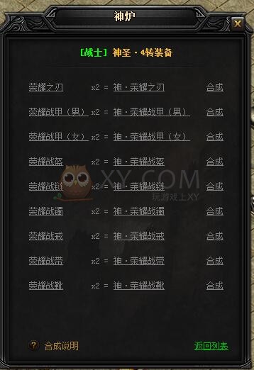 蓝月传奇合成
