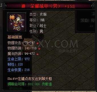 蓝月传奇合成