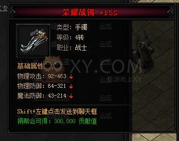 蓝月传奇合成