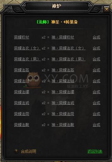 蓝月传奇合成