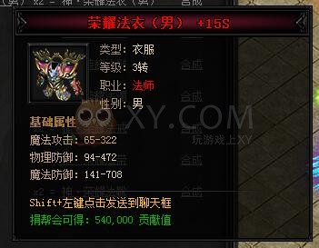 蓝月传奇合成